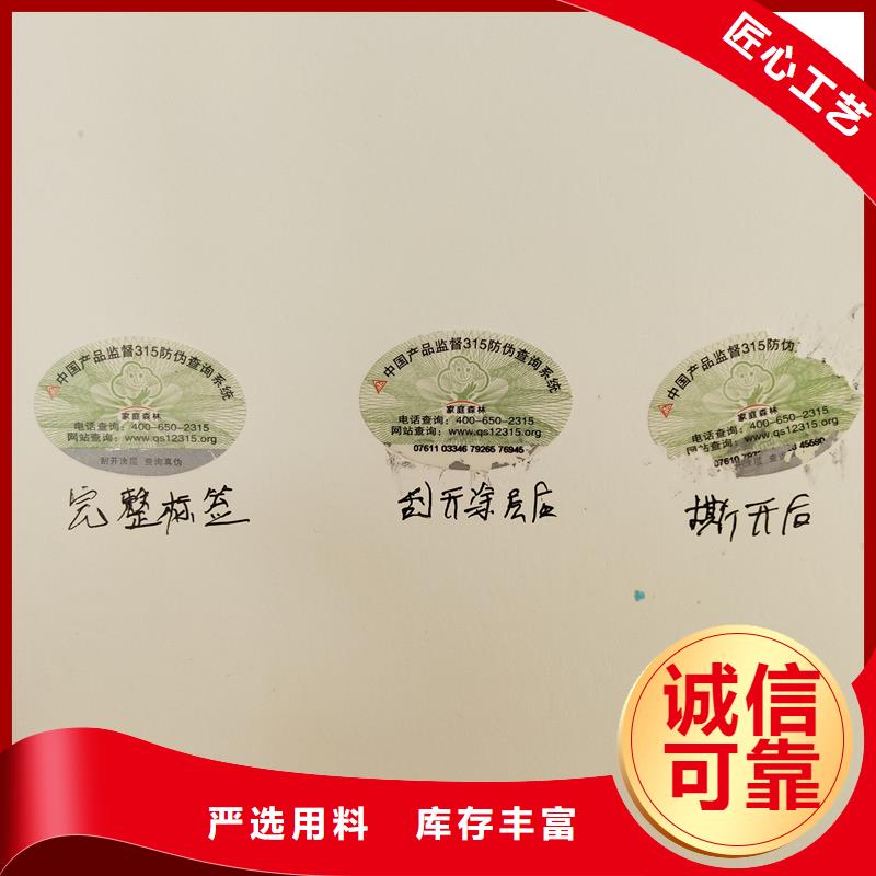  防伪商标售后服务完善