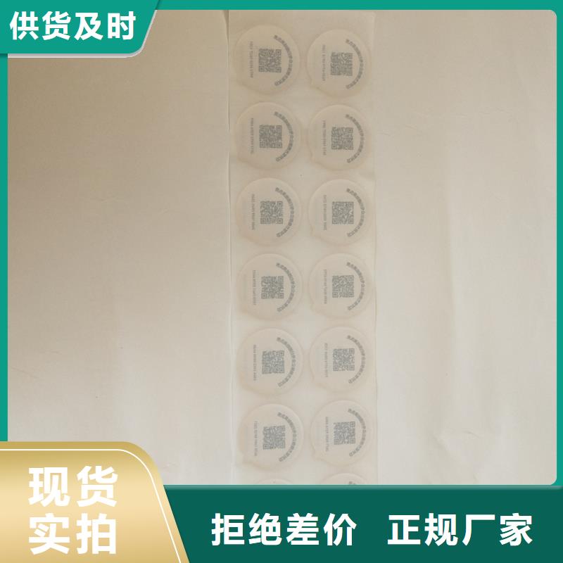 防伪商标真材实料诚信经营