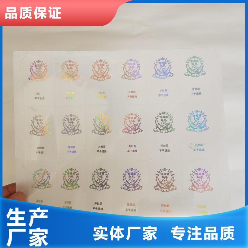 防伪商标专注生产N年