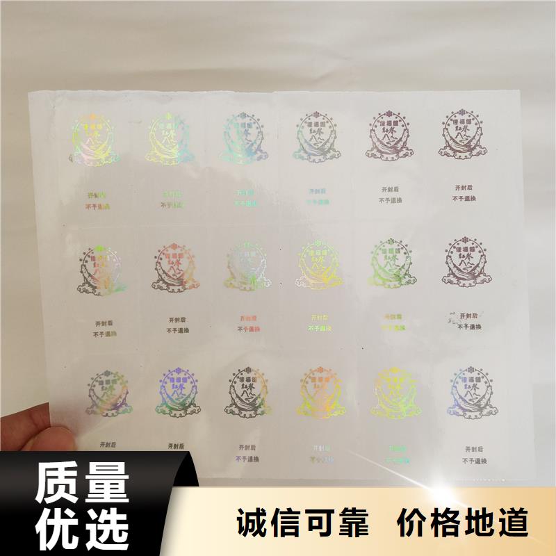 防伪商标真材实料诚信经营