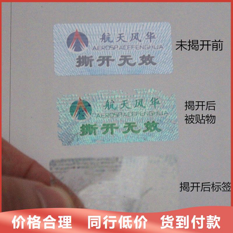 防伪商标防伪定做厂家实力才是硬道理