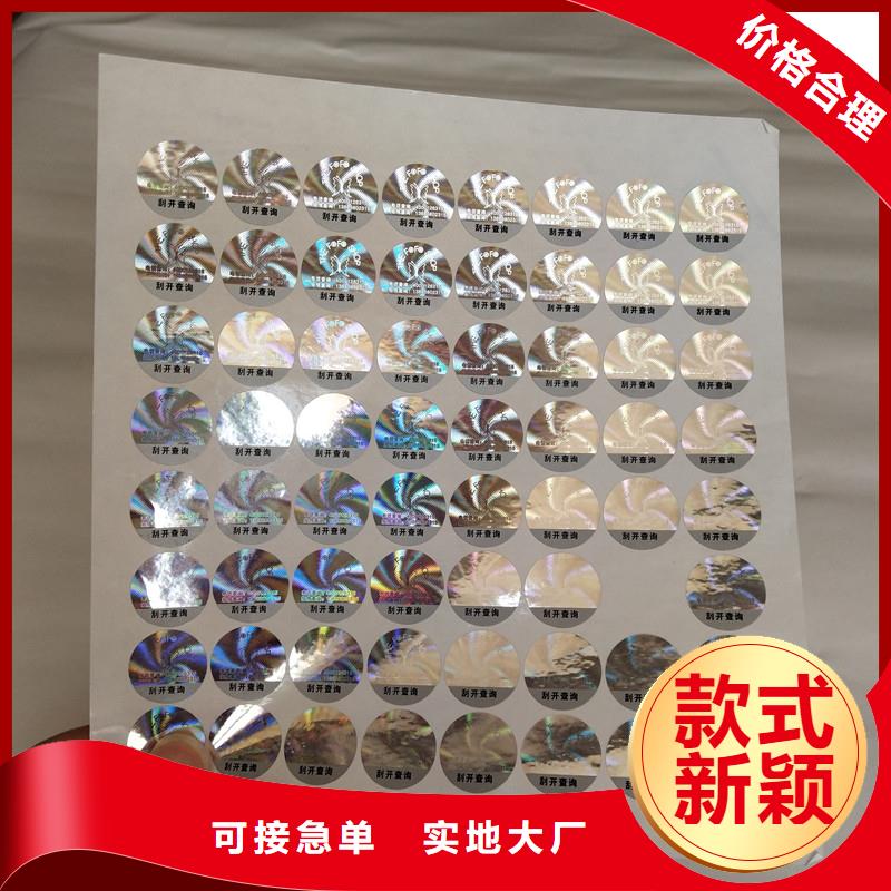 【防伪商标镭射防伪标签专业生产制造厂】-服务范围包括格尔|扎达|拉萨|日喀则|林芝|山南等