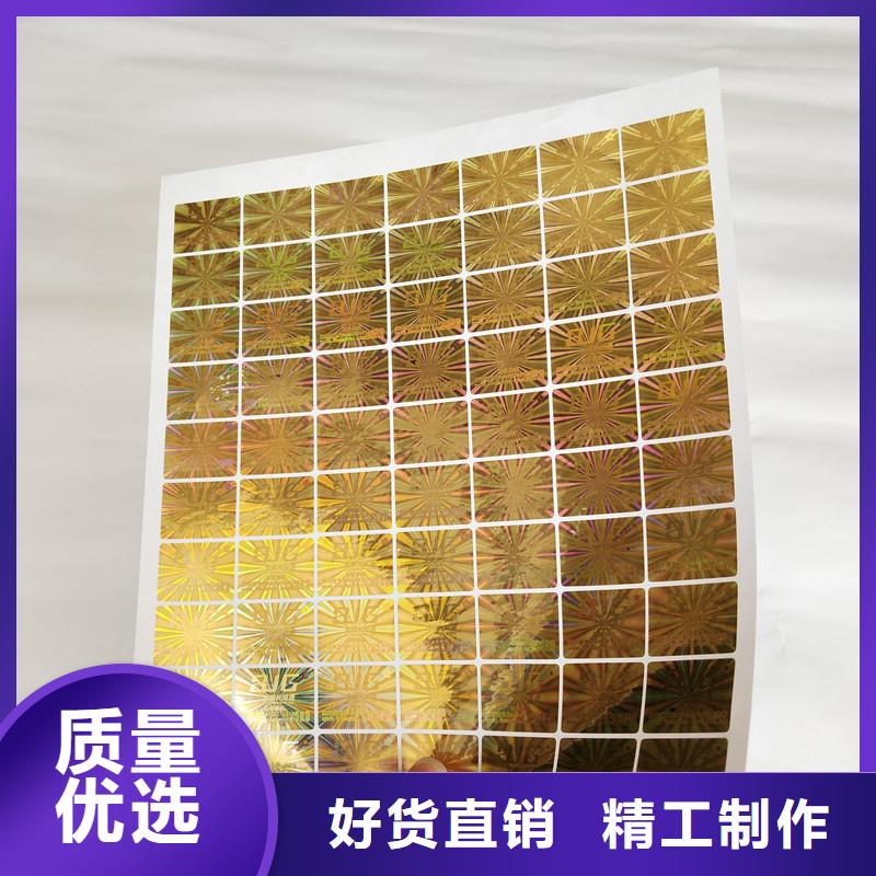 【 防伪商标防伪标签厂家源头厂家经验丰富】同城品牌