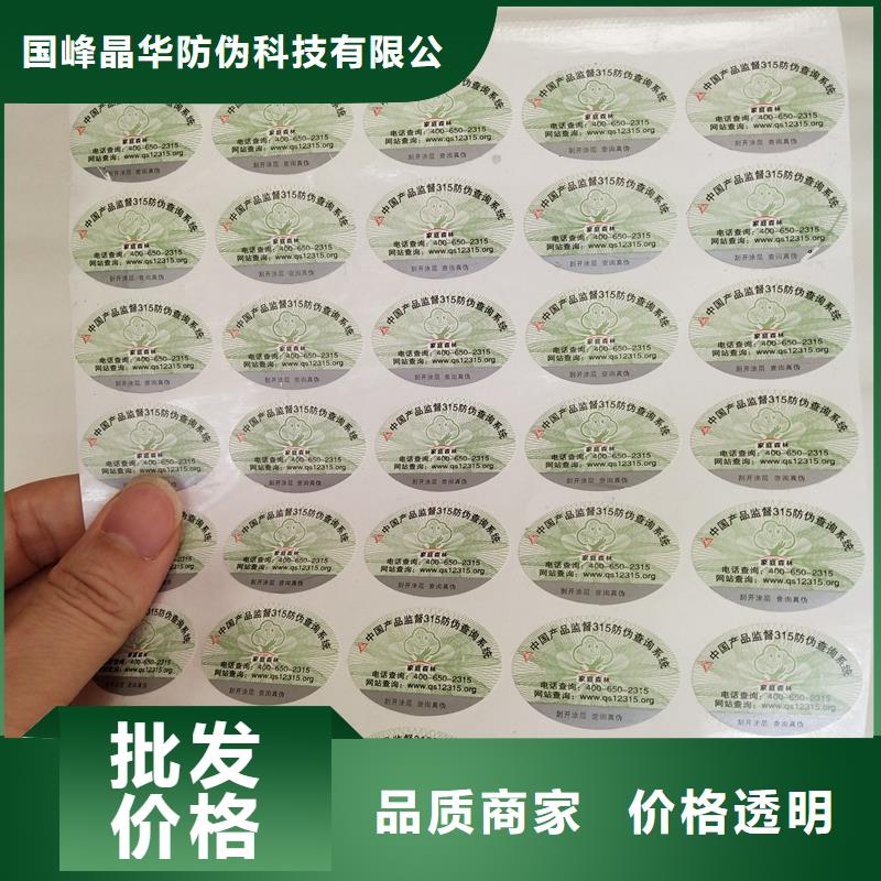 防伪商标防伪标签公司追求细节品质-国峰晶华防伪科技(抚顺市分公司)