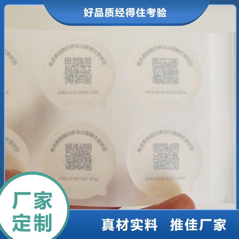 武功|三原|西安|安康|榆林|商洛|铜川|延安【防伪商标】-激光防伪标签心又钱服务商