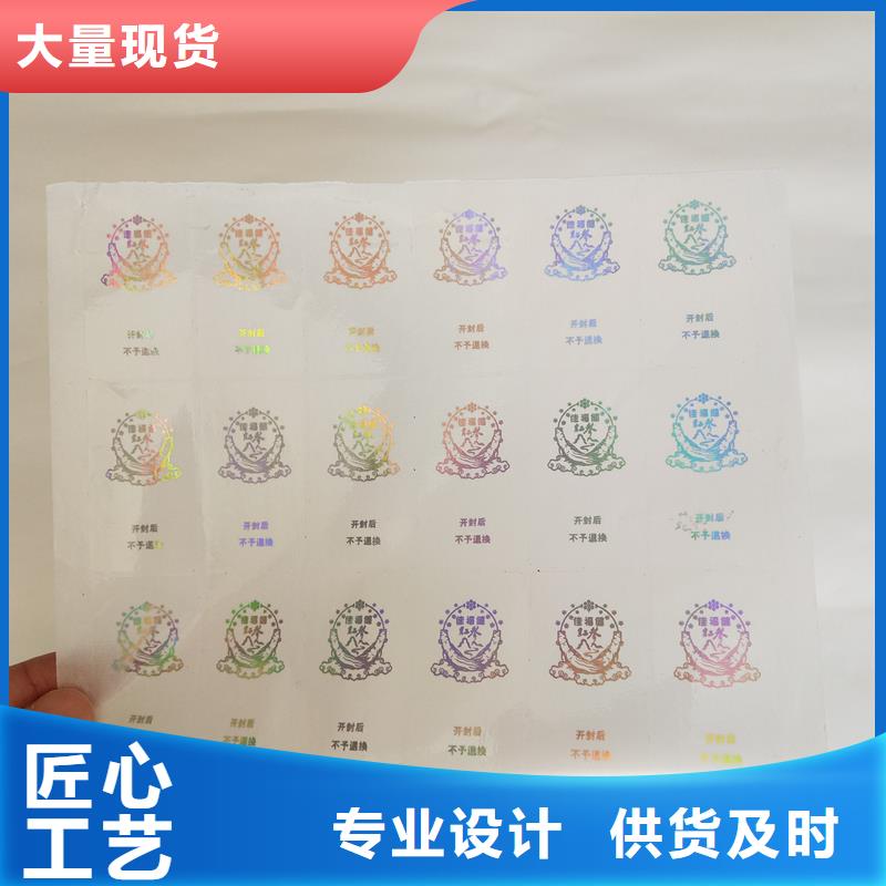 防伪商标,餐票防伪印刷厂家型号齐全