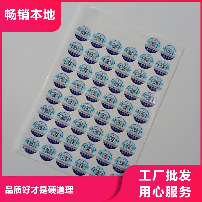 防伪商标厂家质量过硬