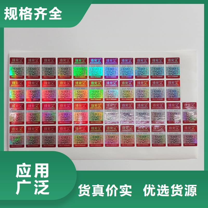  防伪商标厂家供应
