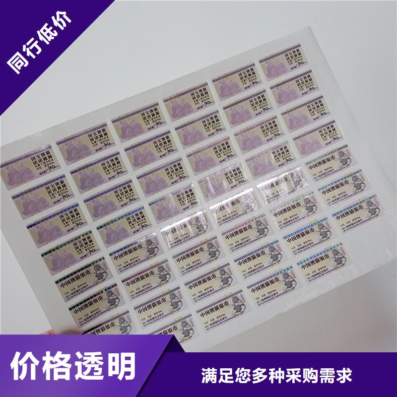 防伪商标电码防伪标签一手货源源头厂家同城经销商