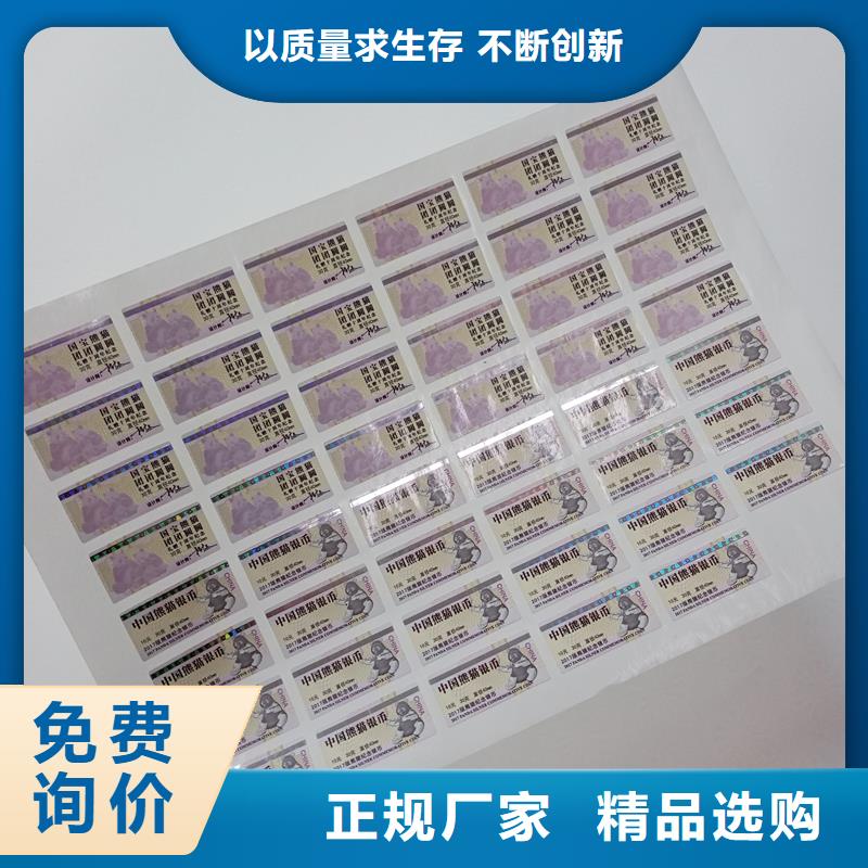 【防伪商标】优惠券防伪印刷用心服务