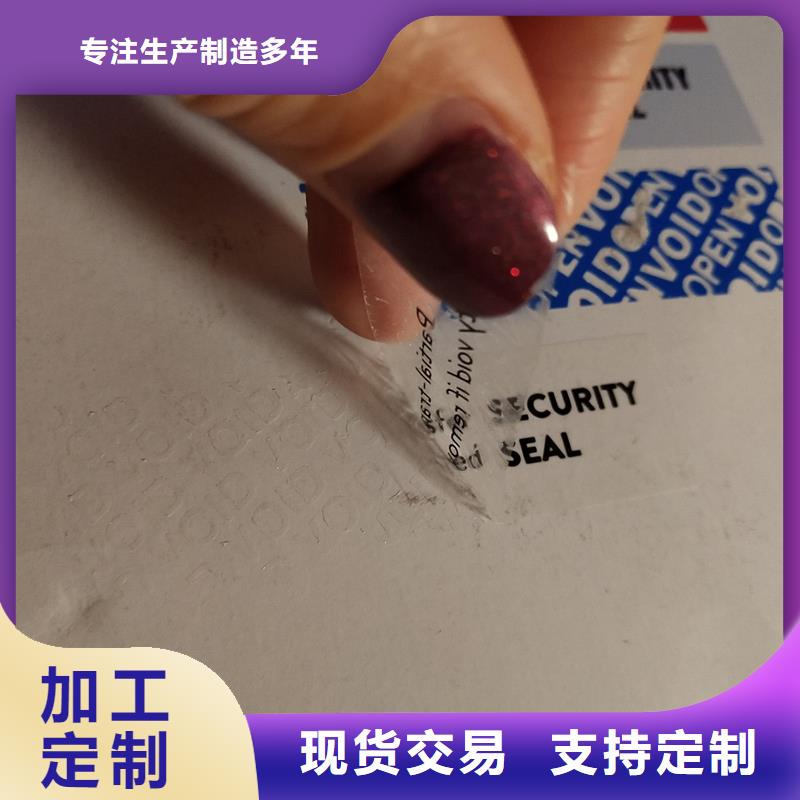 防伪商标防伪封皮厂家随心所欲定制