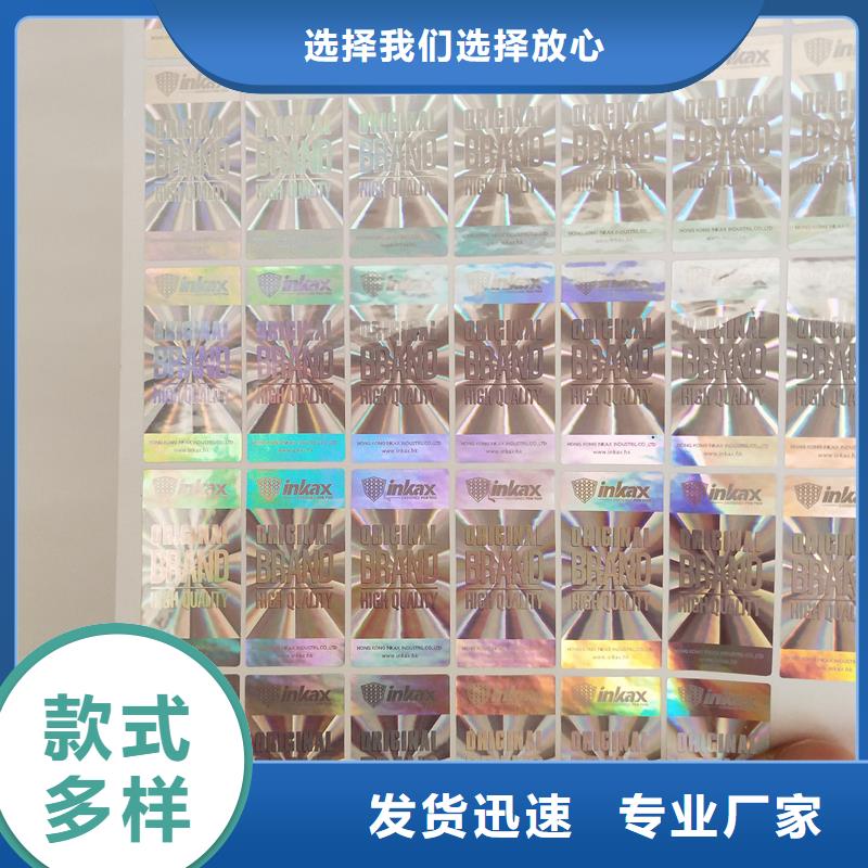 防伪标贴_防伪印刷厂家老客户钟爱