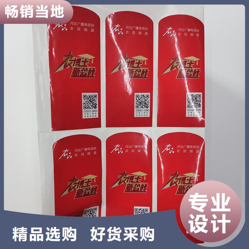 防伪标贴来图定制量大从优