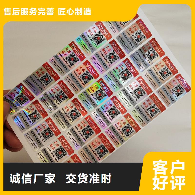 防伪贴纸应用广泛