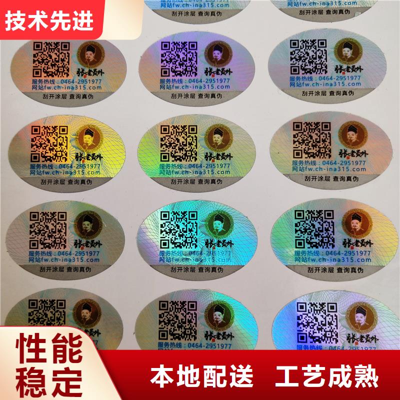 防伪贴纸水票防伪印刷厂家品质之选