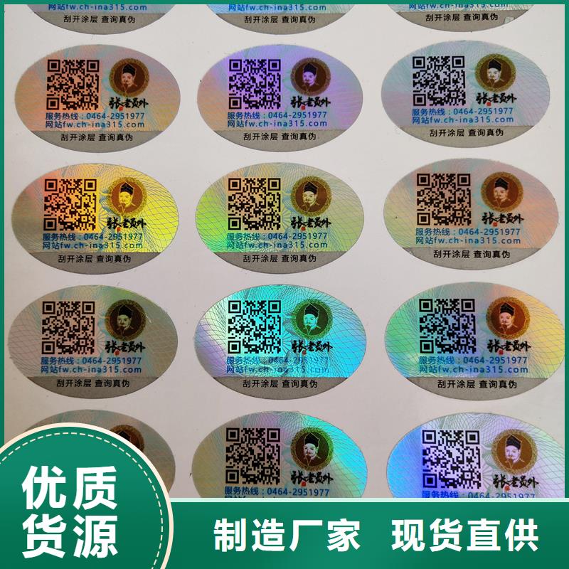  防伪贴纸专注品质