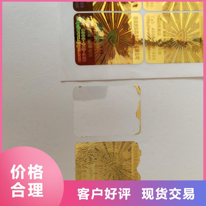 防伪贴纸有实力有经验