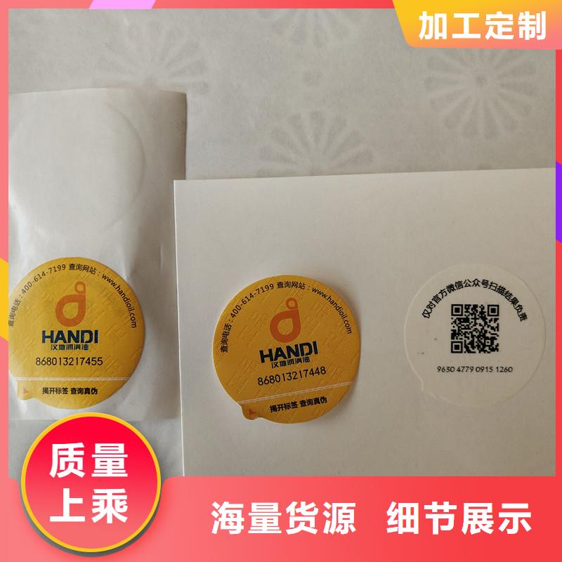 防伪贴纸防伪定做厂家敢与同行比质量