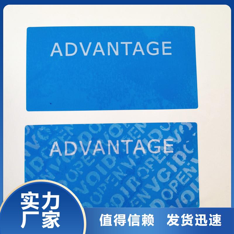 防伪贴纸就近发货