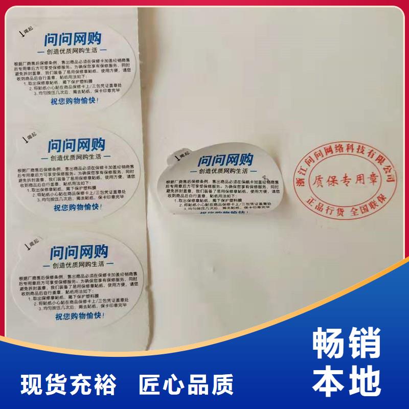 防伪贴纸有实力有经验