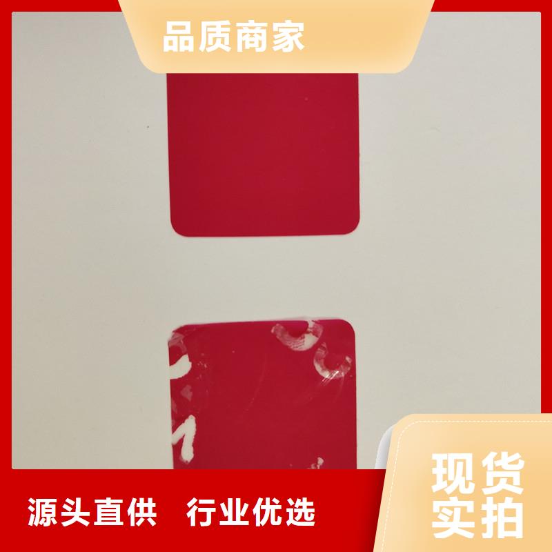  防伪贴纸甄选好物