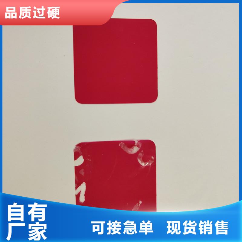 防伪贴纸支持拿样