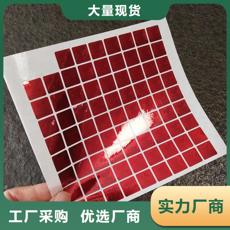防伪贴纸发货迅速