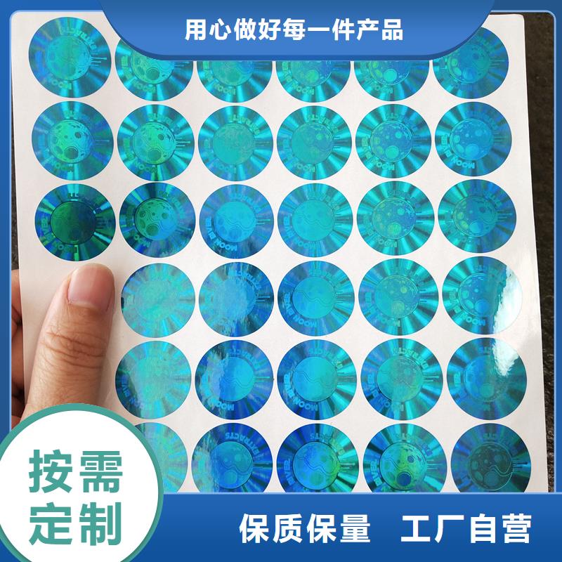  防伪贴纸品质优选