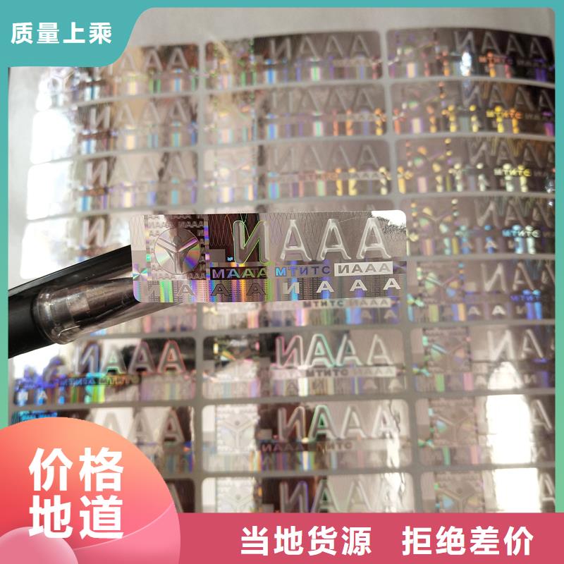 防伪贴纸源头采购