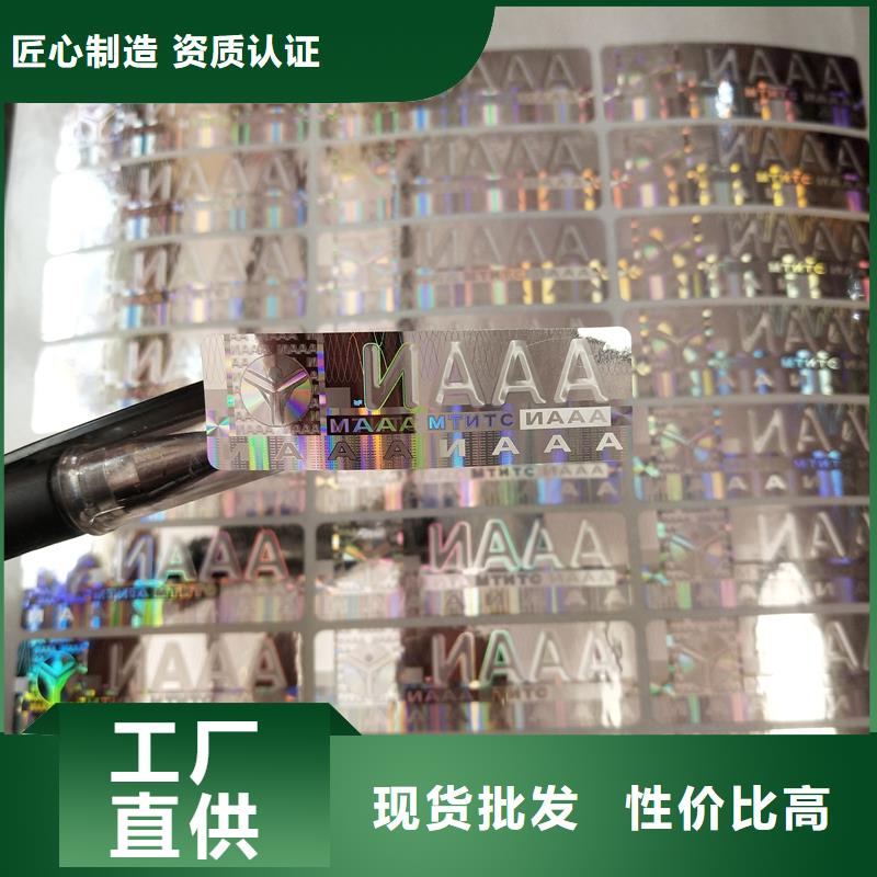 防伪贴纸按需定做