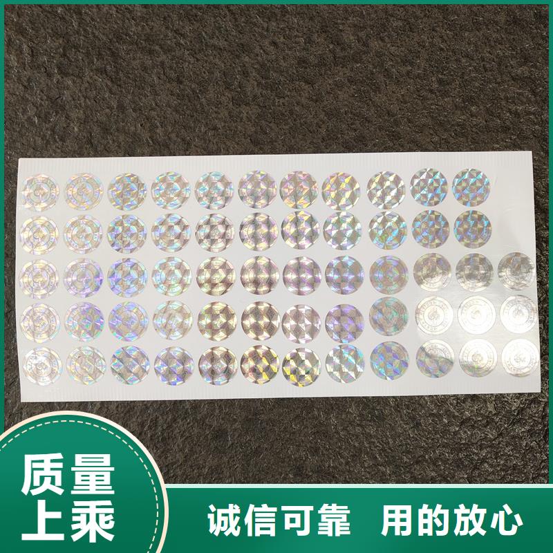 防伪贴纸防伪定做厂家敢与同行比质量