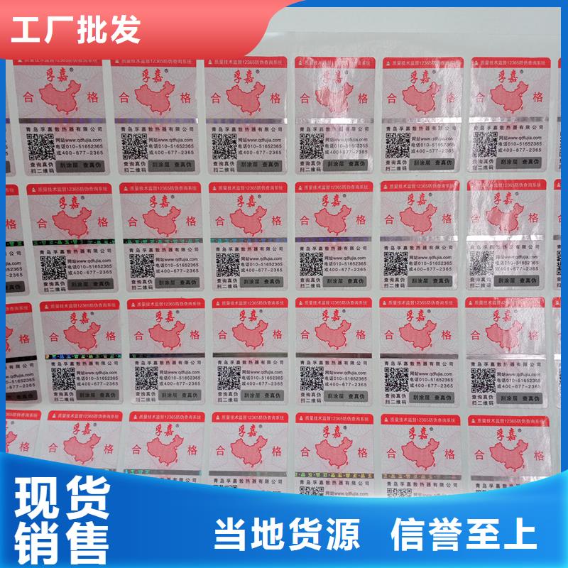 防伪贴纸防伪定做厂家敢与同行比质量