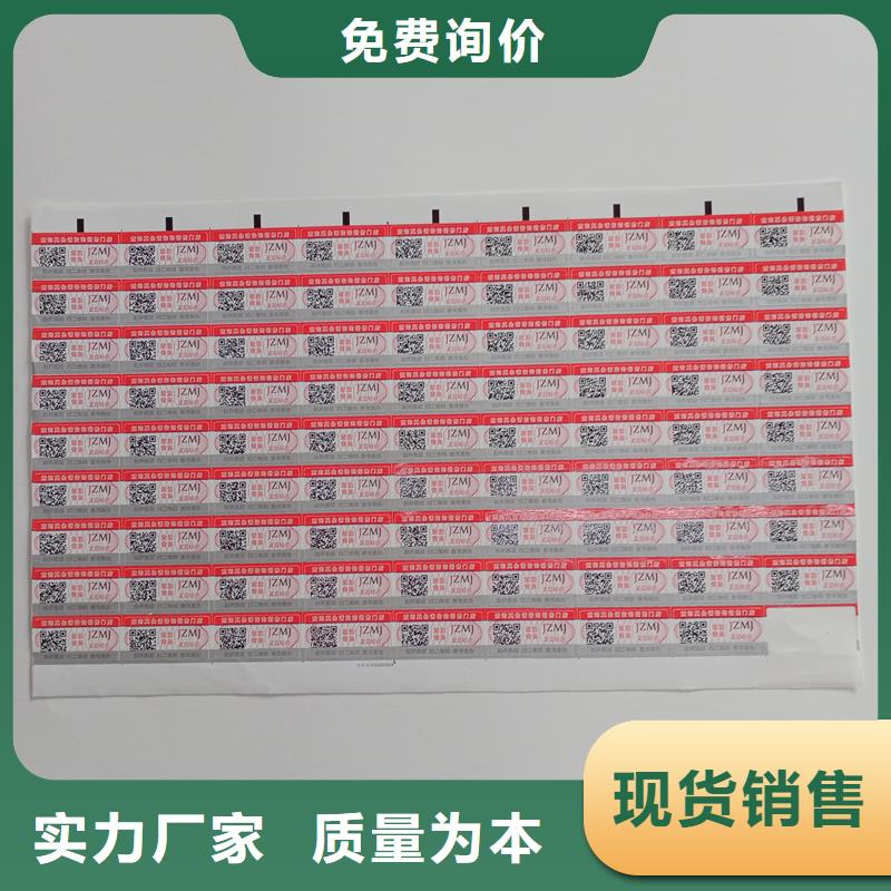 防伪贴纸防伪定做厂家敢与同行比质量