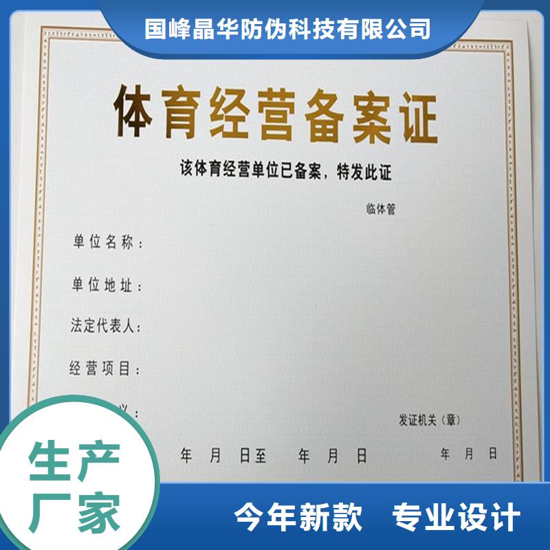 【备案证明,镭射防伪标签匠心品质】-国峰晶华防伪科技(巴中市分公司)