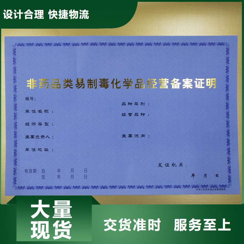 【备案证明】,激光防伪标签出厂价 国峰晶华防伪科技(临汾市分公司)