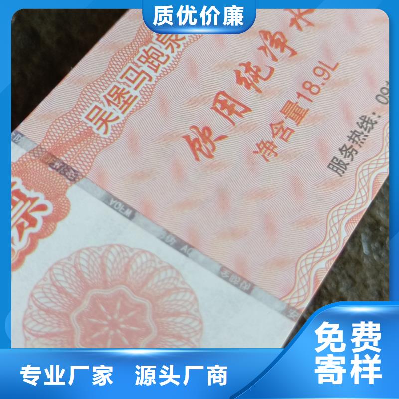 防伪票券防伪水票印刷厂家优选好材铸造好品质