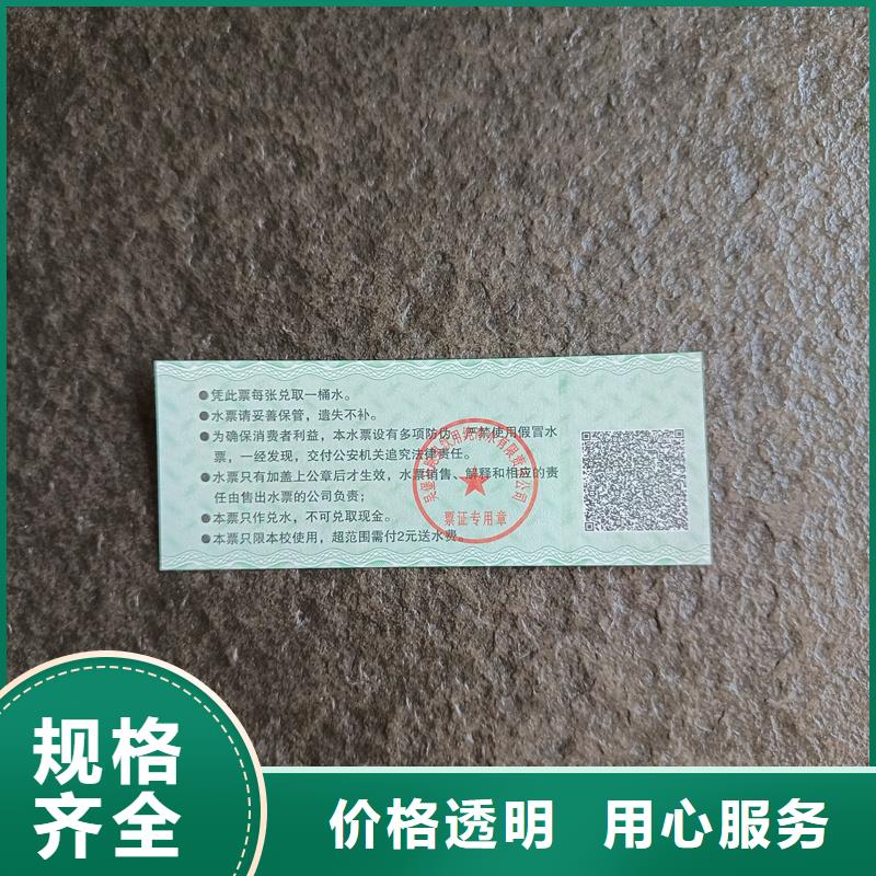 防伪票券诚信经营