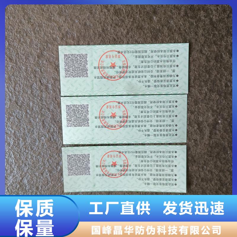 防伪票券工厂批发