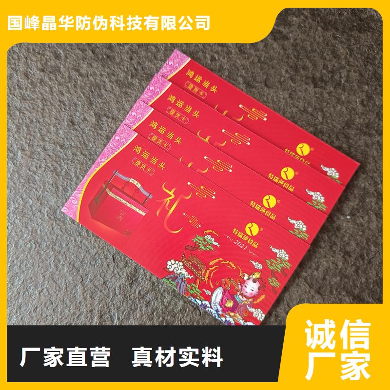 防伪票券定制防伪自有厂家