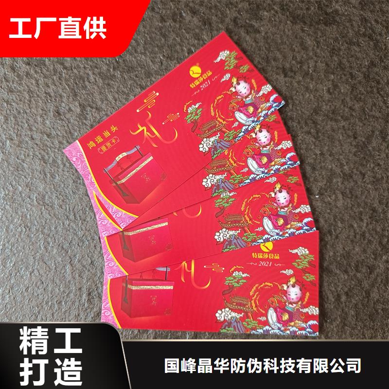 防伪票券工厂批发