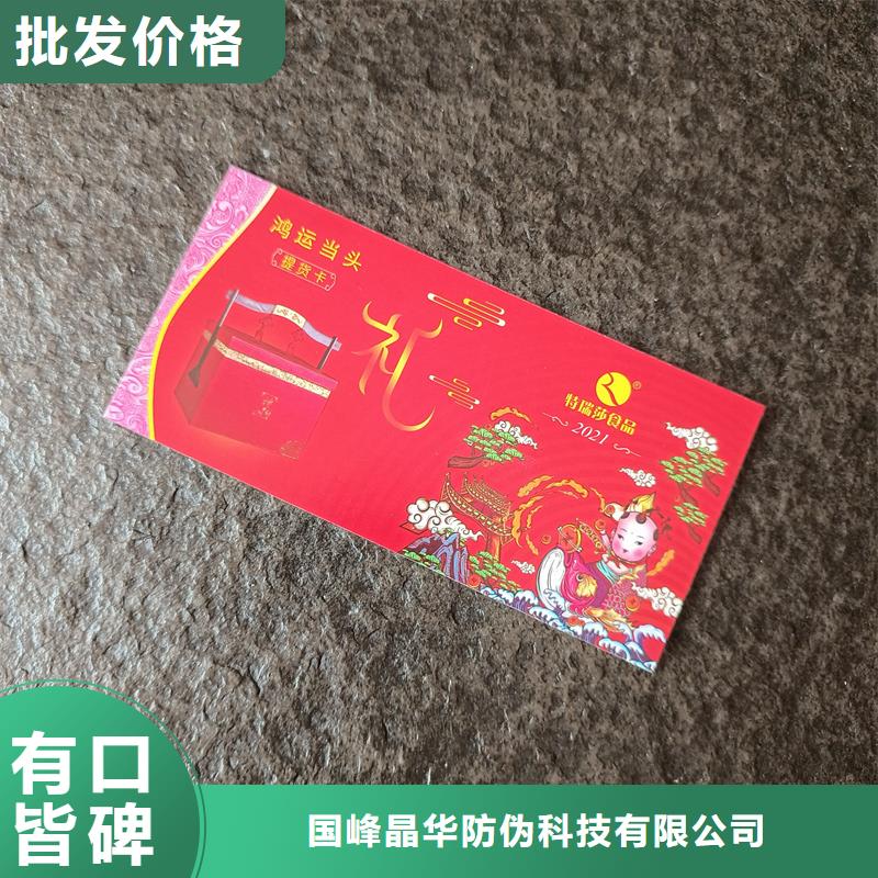 琼中县制作防伪代金券代金券生产厂家