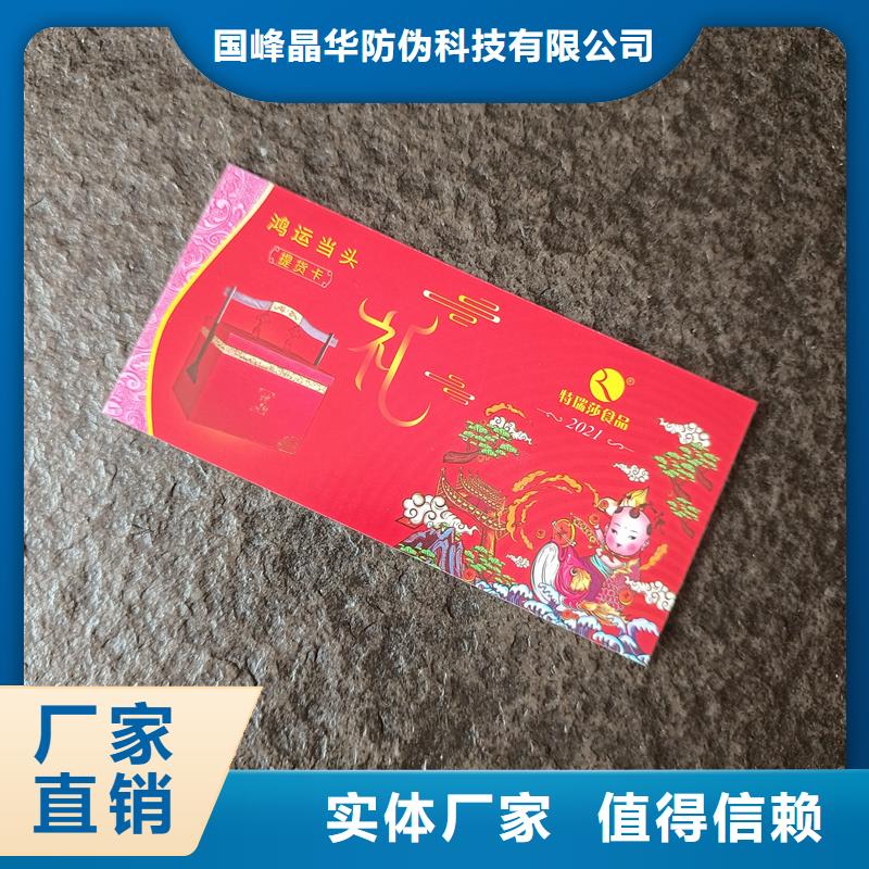 防伪票券诚信经营