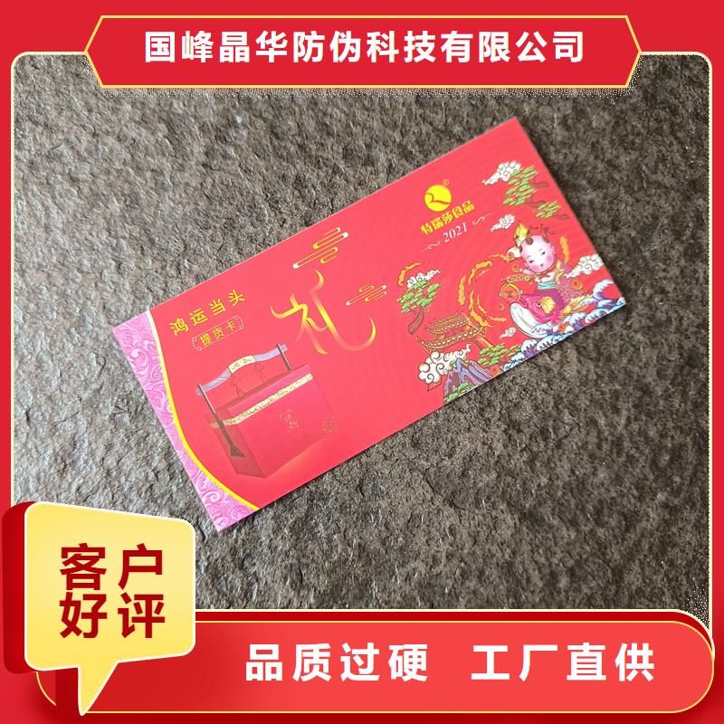 防伪票券敢与同行比服务