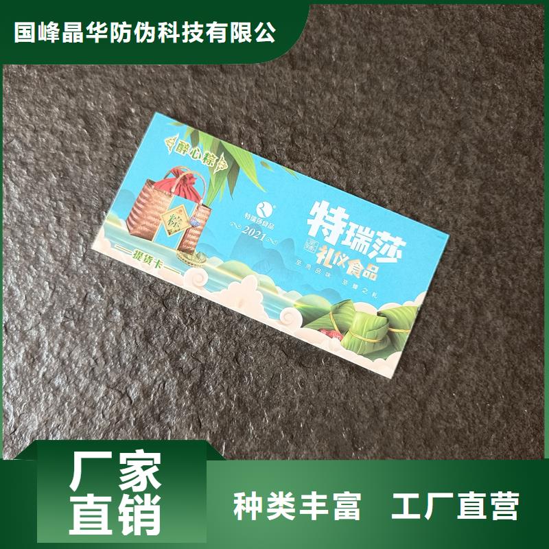  防伪票券认准大品牌厂家