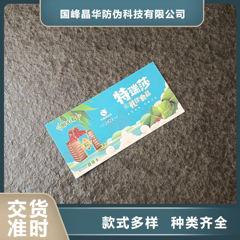 防伪票券质量上乘