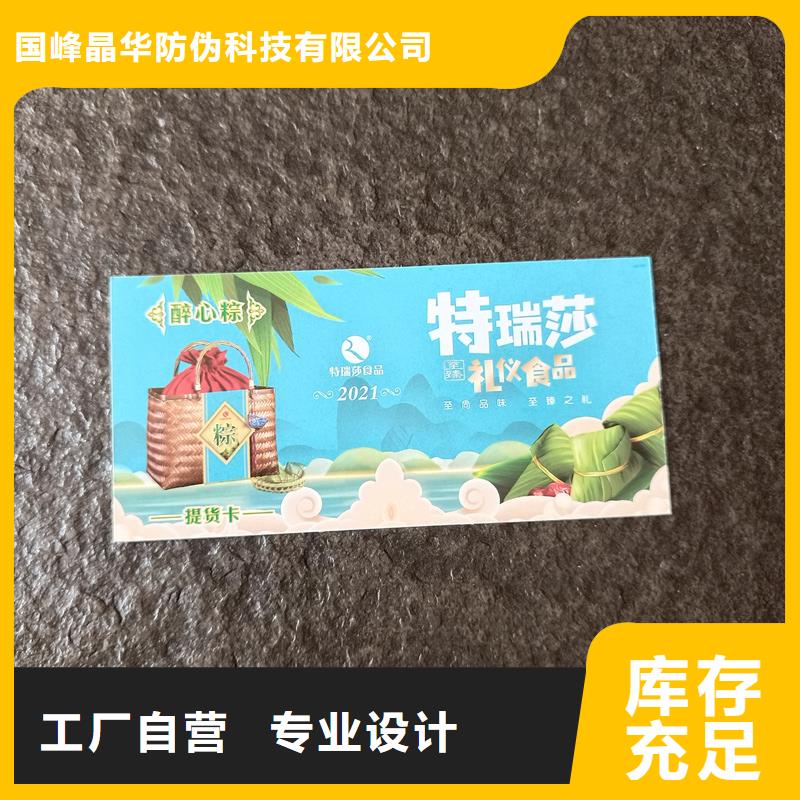 防伪票券免费回电
