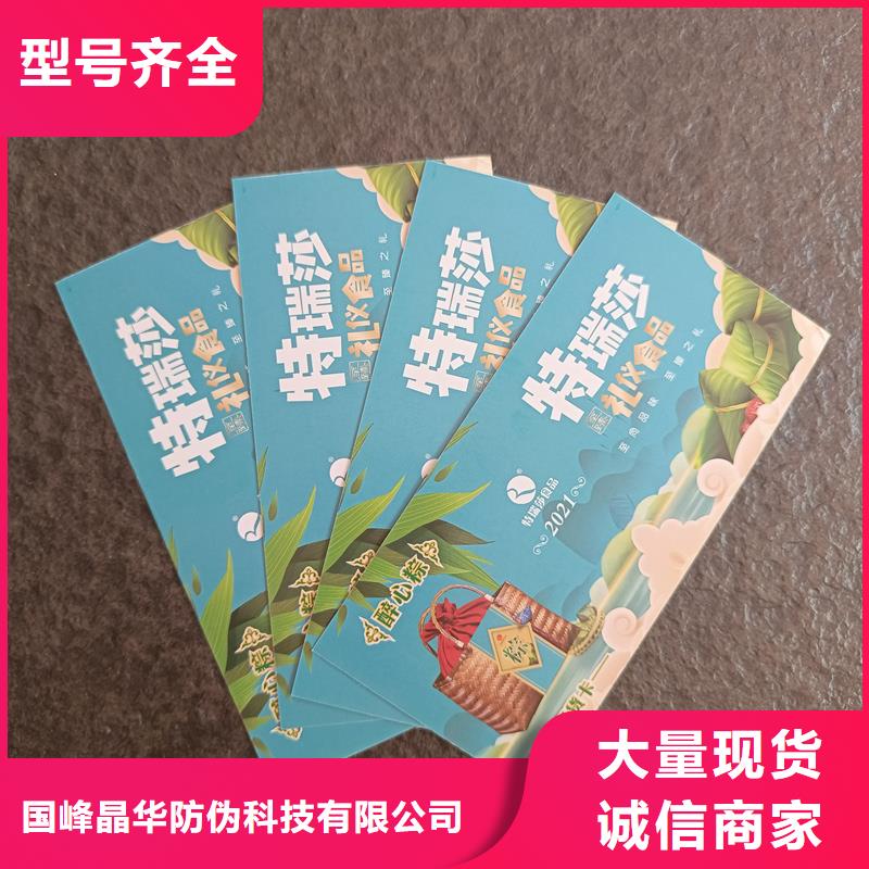 防伪票券现货满足大量采购