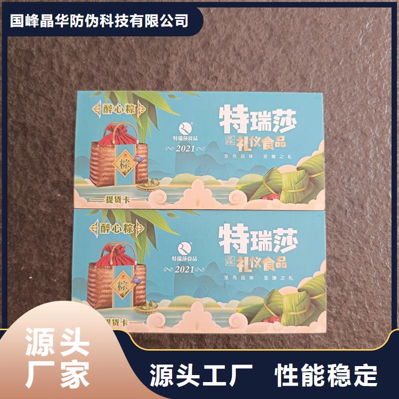 【 防伪票券-防伪标签实力大厂家】由国峰晶华为您