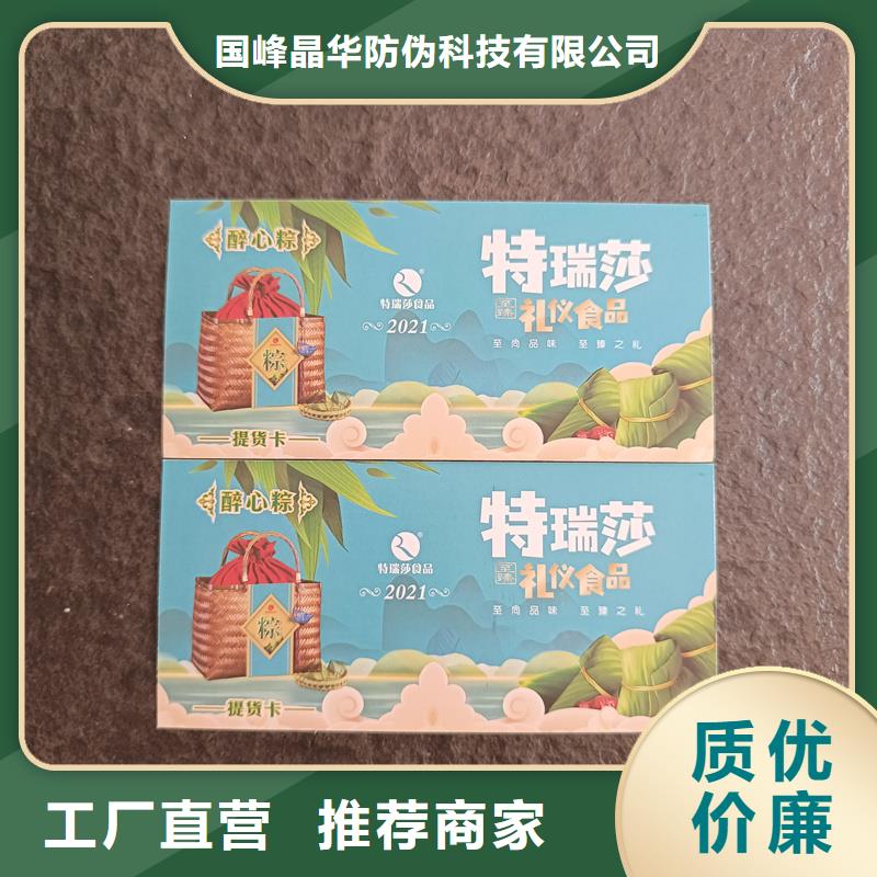 防伪票券精心打造