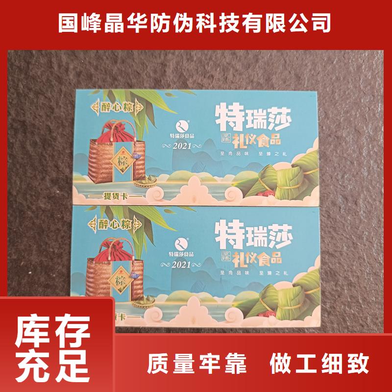 防伪票券现货快速采购